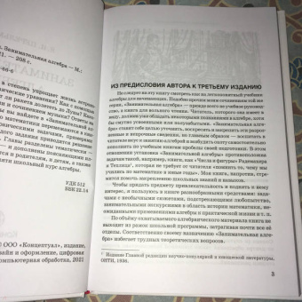 Яков Перельман: Занимательная алгебра