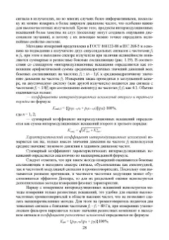 Ирина Алдошина: Электроакустические преобразователи. Громкоговорители, стереотелефоны, микрофоны. Учебник