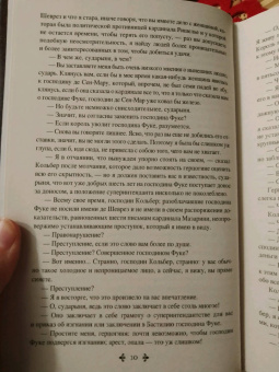 Александр Дюма: Виконт де Бражелон, или Еще десять лет спустя. Том 3