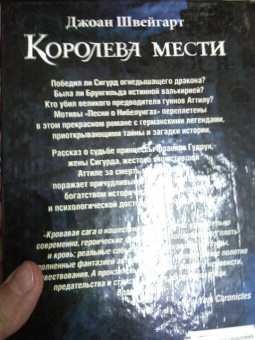 Джоан Швейгарт: Королева мести