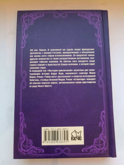 Андре Лори: Тайна мага. Атлантида