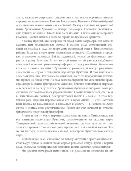 Виктор Вучетич: Вучетич. Скульптор эпохи