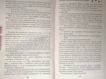 Мария Боталова: Беглянка в империи демонов. Метка демона