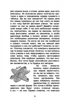 Иванов, Гордий: Химические элементы