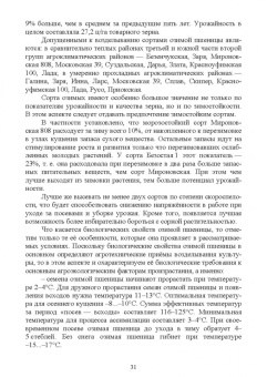 Иван Копытин: Ведение сельского хозяйства в Центрально-Нечерноземном округе России. Учебное пособие