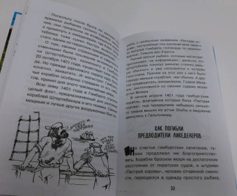 Владимир Малов: Тайны пиратов