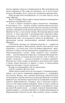Виктор Сиголаев: Фатальное колесо. Шестое чувство