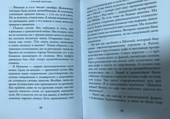 Александр Архангельский: Русский иероглиф. История жизни Инны Ли, рассказанная ею самой
