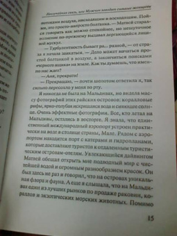 Юлия Шилова: Неслучайная связь, или Мужчин заводят сильные женщины