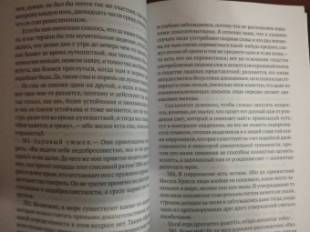Блез Паскаль: Мысли