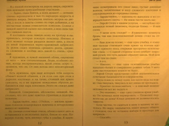 Александра Черчень: Дом на двоих