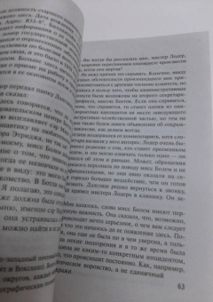 Филлис Джеймс: Изощренное убийство