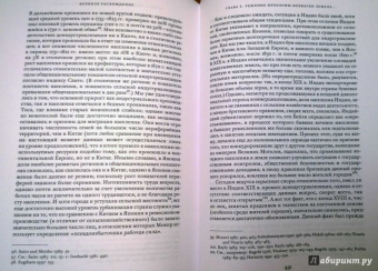Померанц Кеннет: Великое расхождение. Китай, Европа и создание современной мировой экономики