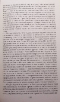 Александр Васькин: Повседневная жизнь Большого театра. От Федора Шаляпина до Майи Плисецкой