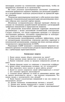 Гулиа, Юрков, Клоков: Детали машин. Учебник для СПО