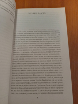 Хорхе Борхес: Зеркало загадок