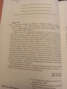 Марсель Пруст: Сторона Германтов