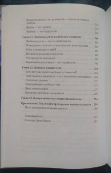 Данг Нгием: Цветы в темноте. Практики, которые помогут исцелиться от травмы и найти опору в себе