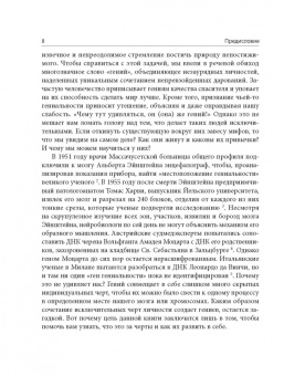Райт Крейг: Скрытые привычки гениев. Раскройте секреты их величия помимо таланта, IQ и целеустремленности