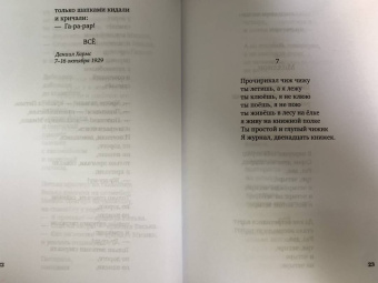 Даниил Хармс: Я гений пламенных речей...