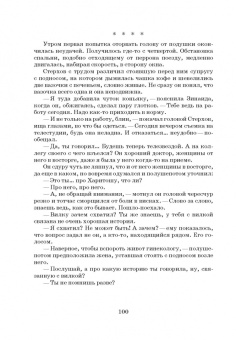 Алексей Мальцев: Бег на цыпочках по краю. Как быть, если жена и любовница стали подругами