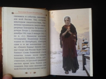 Подвиг ради спасения и любви. Блаженная Ксения Петербургская