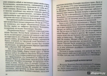 Сергей Нечаев: Сальери