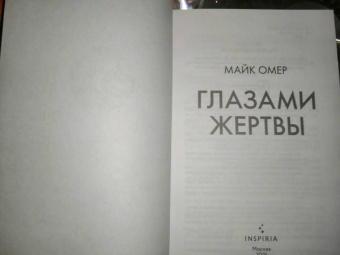 Майк Омер: Профайлер. Комплект из 3-х книг