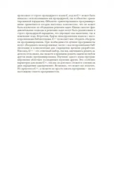 Антон Спрол: Думай как программист. Креативный подход к созданию кода. C++ версия