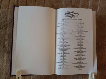 Андре Лори: Капитан Трафальгар