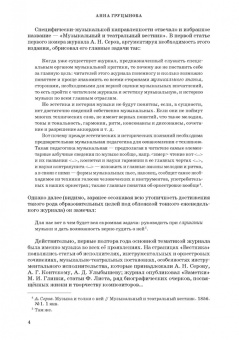 Анна Груцынова: Музыкальный и театральный вестник о балете (1856 1860). Учебное пособие