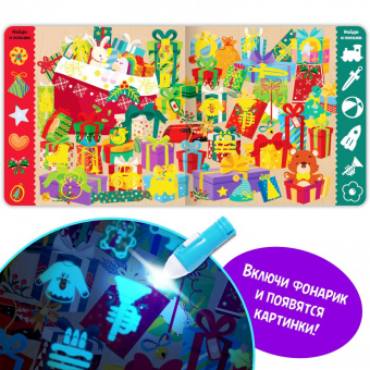 Книга с фонариком Новогодние секреты. Посвети и найди