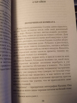 Джеймс, Бенсон, Бангз: Мистические истории. Лицом к лицу с призраками