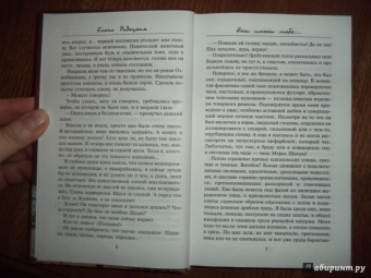 Елена Радецкая: Нет имени тебе...