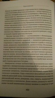Станислав Гроф: Когда невозможное возможно