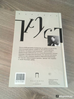 Марсель Пруст: В поисках утраченного времени:  Беглянка