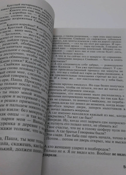 Татьяна Степанова: Прощание с кошмаром