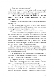 Мишель Бюсси: Ты никогда не исчезнешь