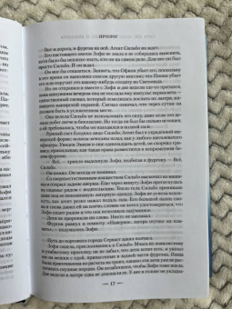 Сара Маас: Город Полумесяца. Дом Неба и Дыхания