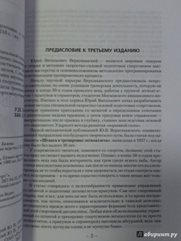 Юрий Верхошанский: Основы специальной силовой подготовки в спорте