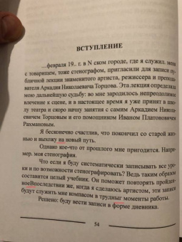 Константин Станиславский: Система Станиславского. Работа актера над собой. В 2-х частях. Часть 1