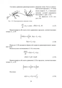 Феликс Доронин: Теоретическая механика. Учебное пособие