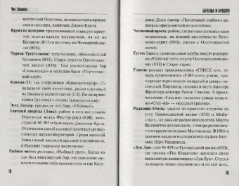 Чак Паланик: Беглецы и бродяги