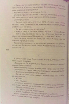 Ясунари Кавабата: Стон горы