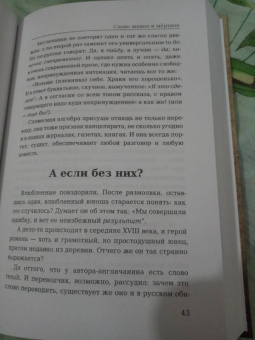 Нора Галь: Слово живое и мёртвое