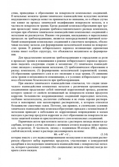 Албагачиев, Ставровский, Сидоров: Триботехническая диагностика. Учебник для вузов