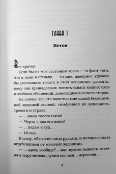 Эрин Уатт: Расколотое королевство