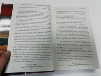 Кир Булычев: Детский остров. В куриной шкуре. Предсказатель прошлого. Последние драконы