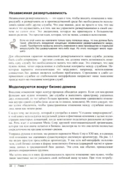 Сэм Ньюмен: От монолита к микросервисам
