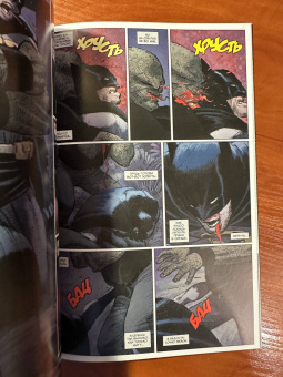 Миллер, Аззарелло: Возвращение Темного Рыцаря. Последний крестовый поход